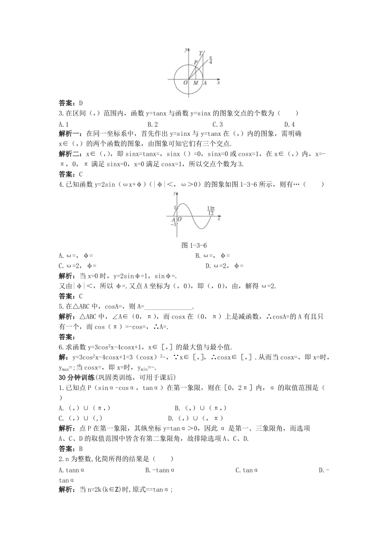 2019-2020年高中数学1.3三角函数的图象与性质1.3.3已知三角函数值求角优化训练新人教B版必修.doc_第2页