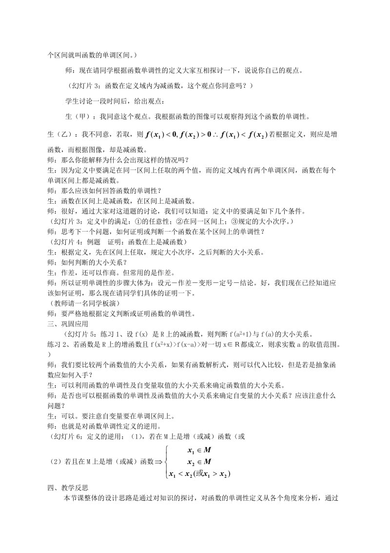 2019-2020年高中数学 《函数的单调性》教学设计(1) 新人教版必修4.doc_第2页