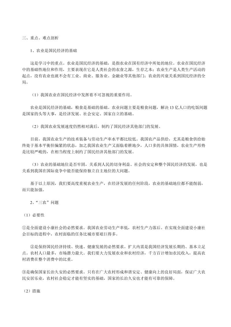 2019-2020年高一政治上册第四课 产业和劳动者.doc_第2页