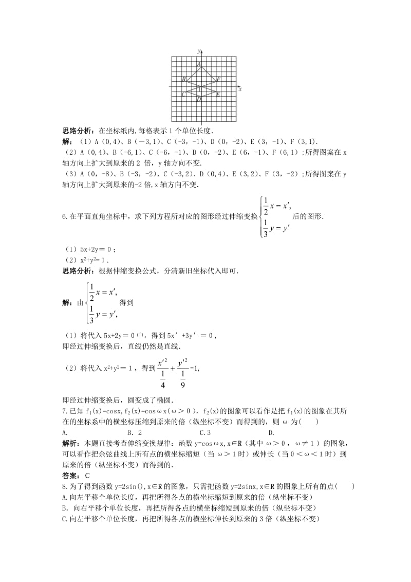 2019-2020年高中数学4.3平面坐标系中几种常见变换单元测试苏教版选修.doc_第2页