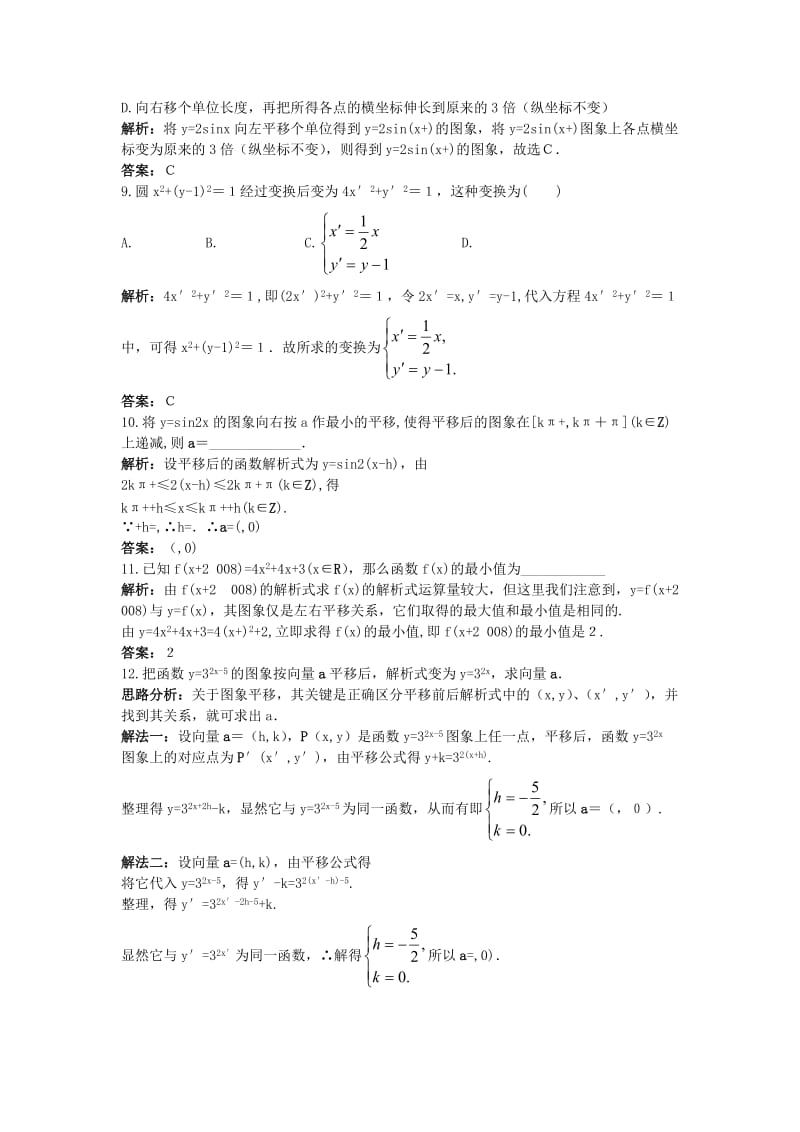 2019-2020年高中数学4.3平面坐标系中几种常见变换单元测试苏教版选修.doc_第3页