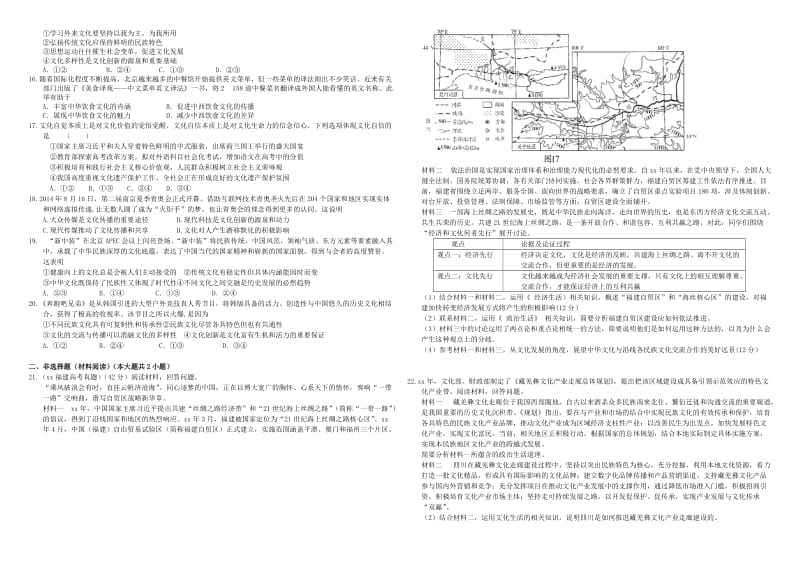 2019-2020年高三政治二轮复习 作业二十六 文化的传承与创新2.doc_第2页