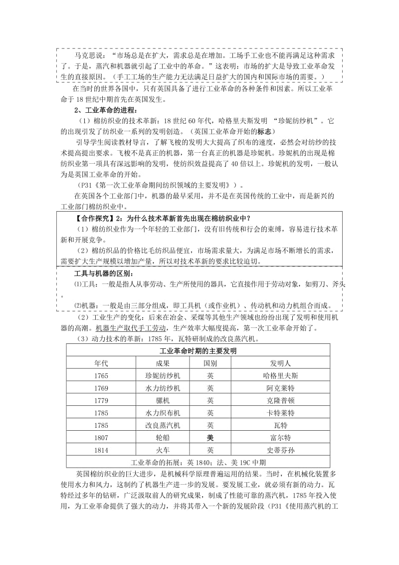 2019-2020年高中历史 第7课第一次工业革命5教案 新人教版必修2.doc_第2页