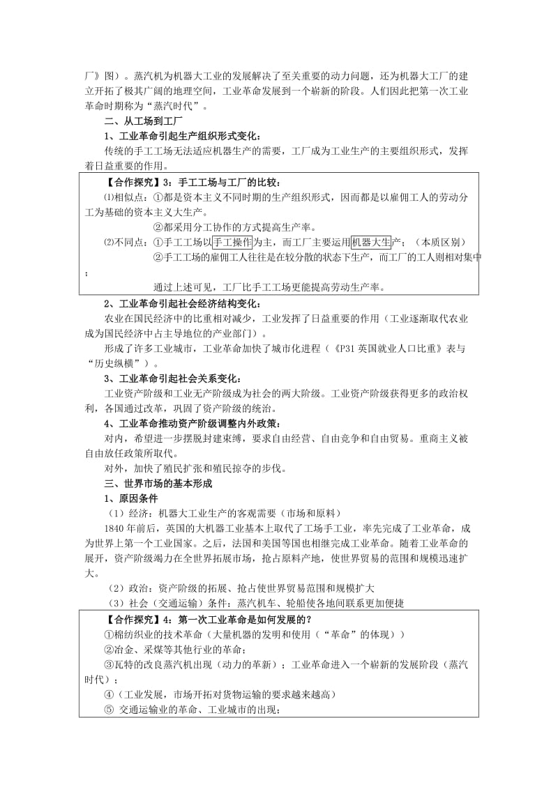 2019-2020年高中历史 第7课第一次工业革命5教案 新人教版必修2.doc_第3页