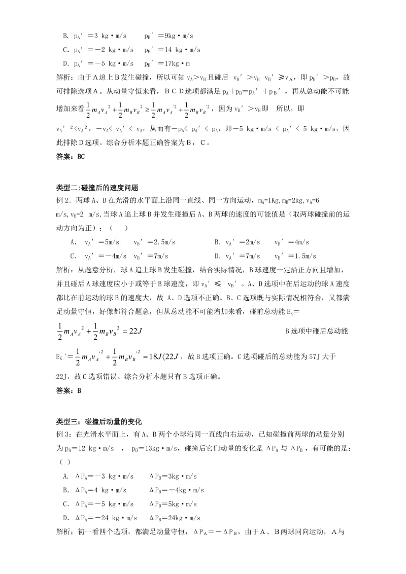 2019-2020年高中物理 第一章 碰撞与动量守恒教案2 沪科版选修3-5.doc_第3页