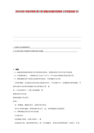 2019-2020年高中物理 第一章 碰撞與動量守恒教案2 滬科版選修3-5.doc