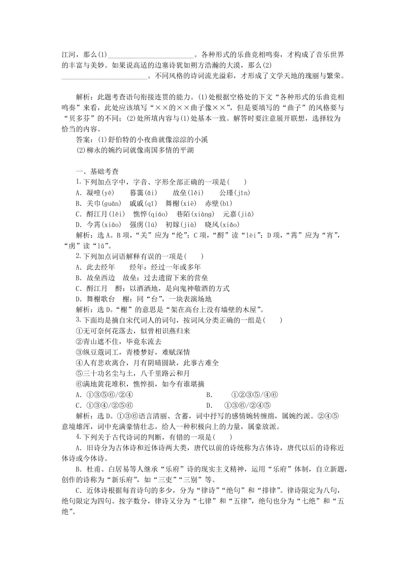 2019-2020年高中语文第四单元17宋词四首练习粤教版必修.doc_第3页