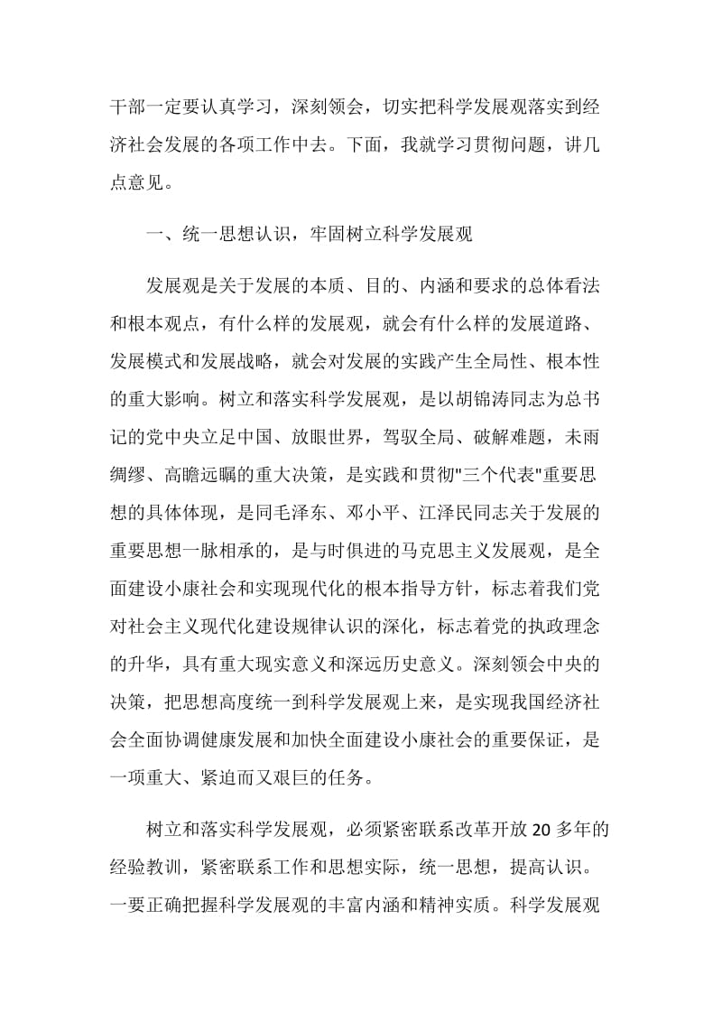 xxx在省委常委扩大会议上的讲话党建党委.doc_第2页