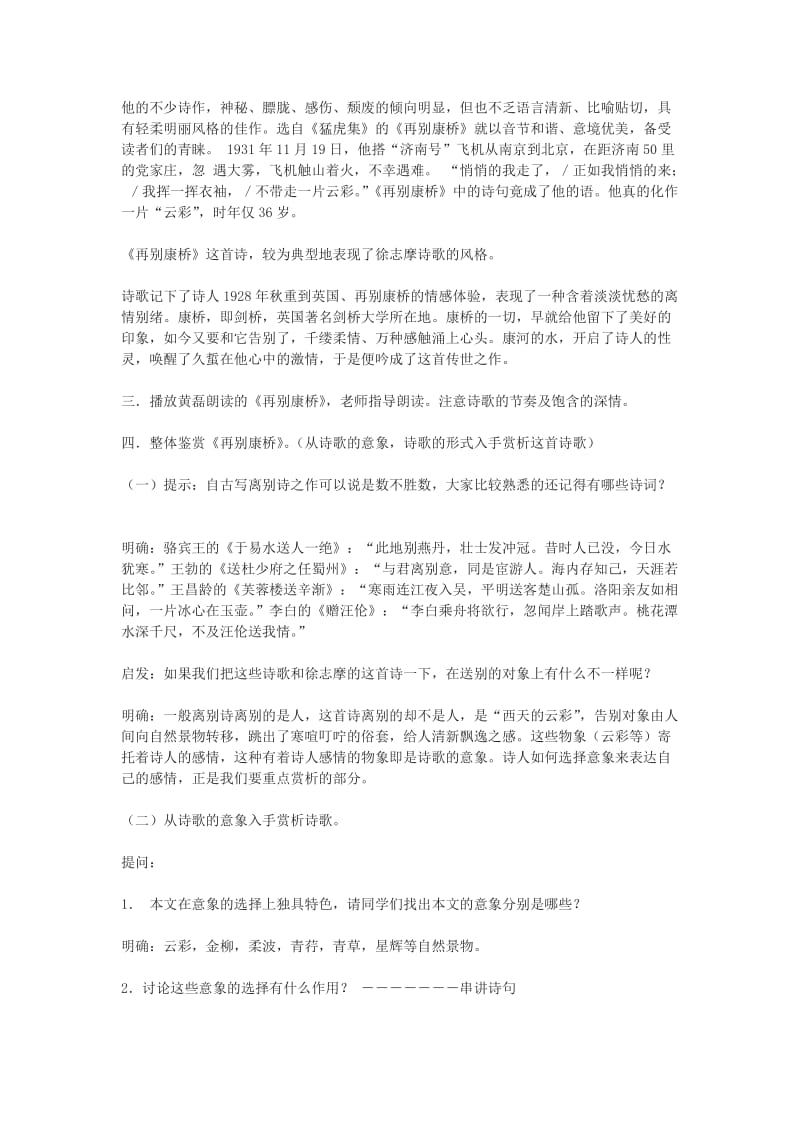 2019-2020年高中语文《再别康桥》教案2 北师大版必修1.doc_第2页