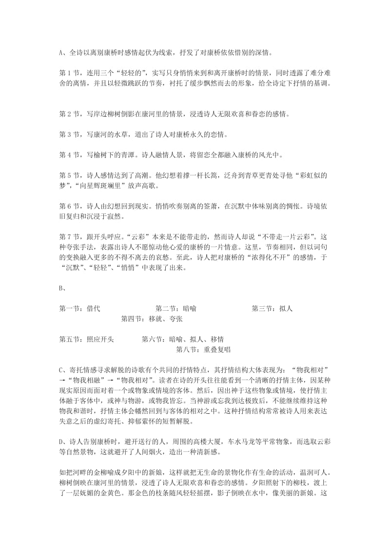 2019-2020年高中语文《再别康桥》教案2 北师大版必修1.doc_第3页