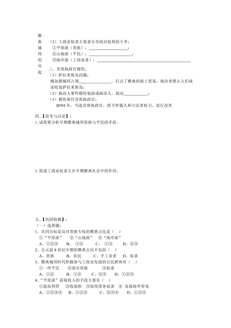 2019-2020年高中历史 雅典城邦的兴起 教案3 新人教版选修1.doc_第2页