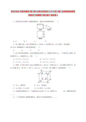 2019-2020年高中数学 第一章 立体几何初步 1.1.7 柱、锥、台和球的体积同步练习（含解析）新人教B版必修2.doc