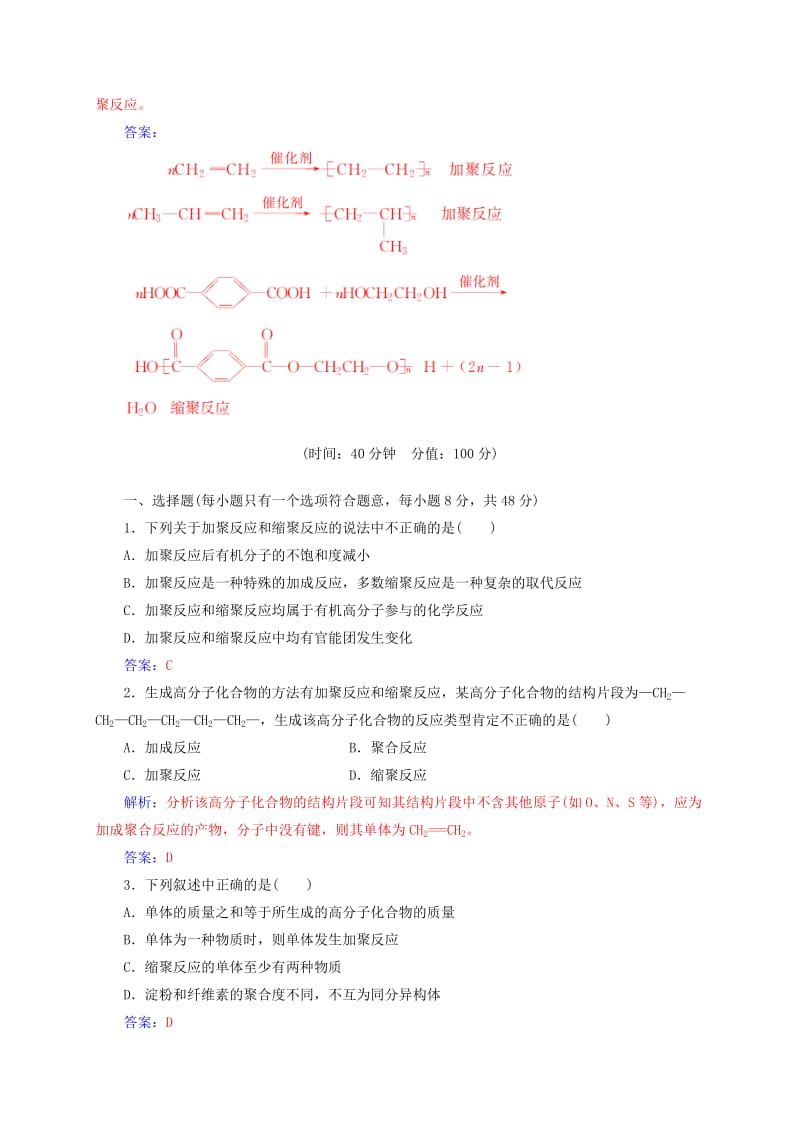 2019-2020年高中化学第五章进入合成有机高分子化合物的时代1合成高分子化合物的基本方法练习新人教版选修.doc_第3页