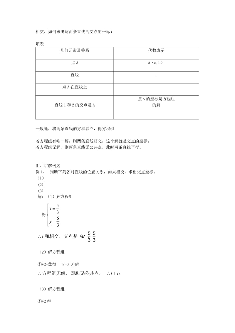 2019-2020年高中数学 《直线的交点坐标与距离公式》教案18 新人教A版必修2.doc_第2页