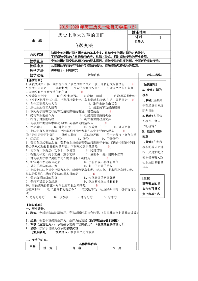 2019-2020年高三历史一轮复习学案（2）.doc_第1页