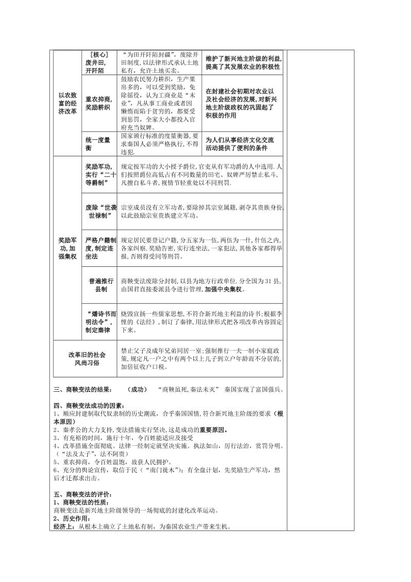 2019-2020年高三历史一轮复习学案（2）.doc_第2页