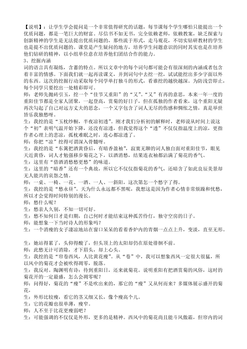 2019-2020年高中语文醉花阴教案苏教版选修1.doc_第2页