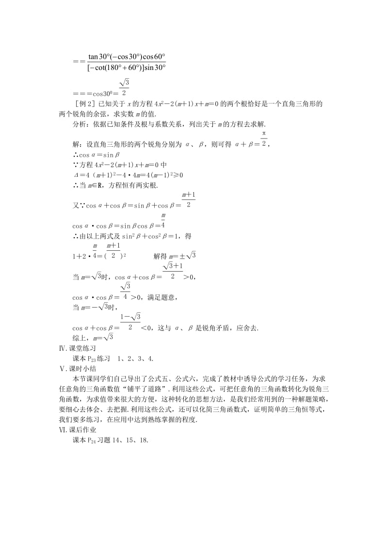 2019-2020年高中数学 第十课时 诱导公式教案（2） 苏教版必修4.doc_第2页