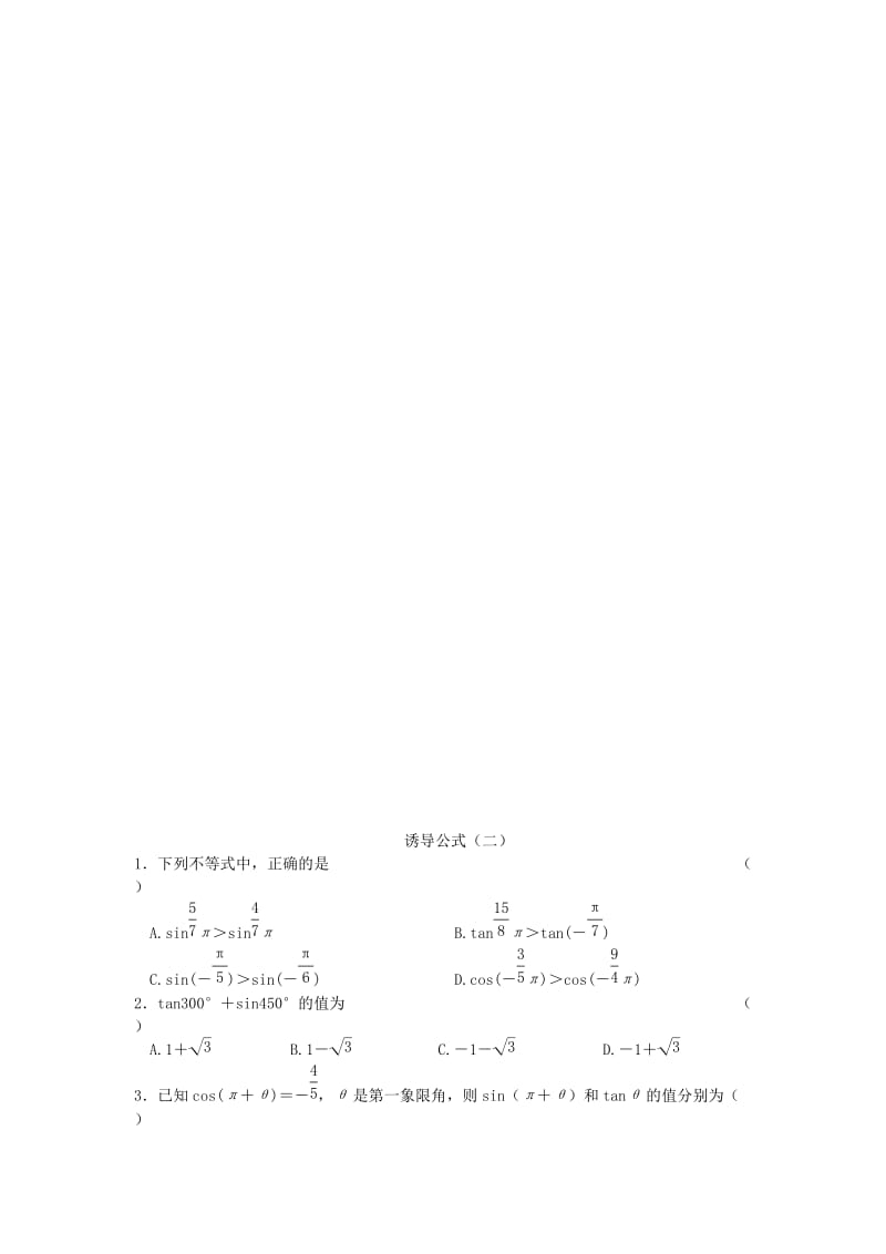 2019-2020年高中数学 第十课时 诱导公式教案（2） 苏教版必修4.doc_第3页