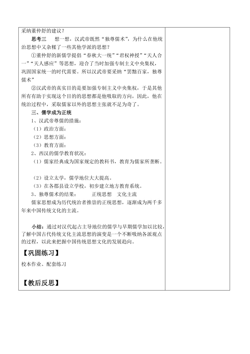 2019-2020年高中历史 第3课 汉代的思想大一统教案 岳麓版必修3.doc_第3页