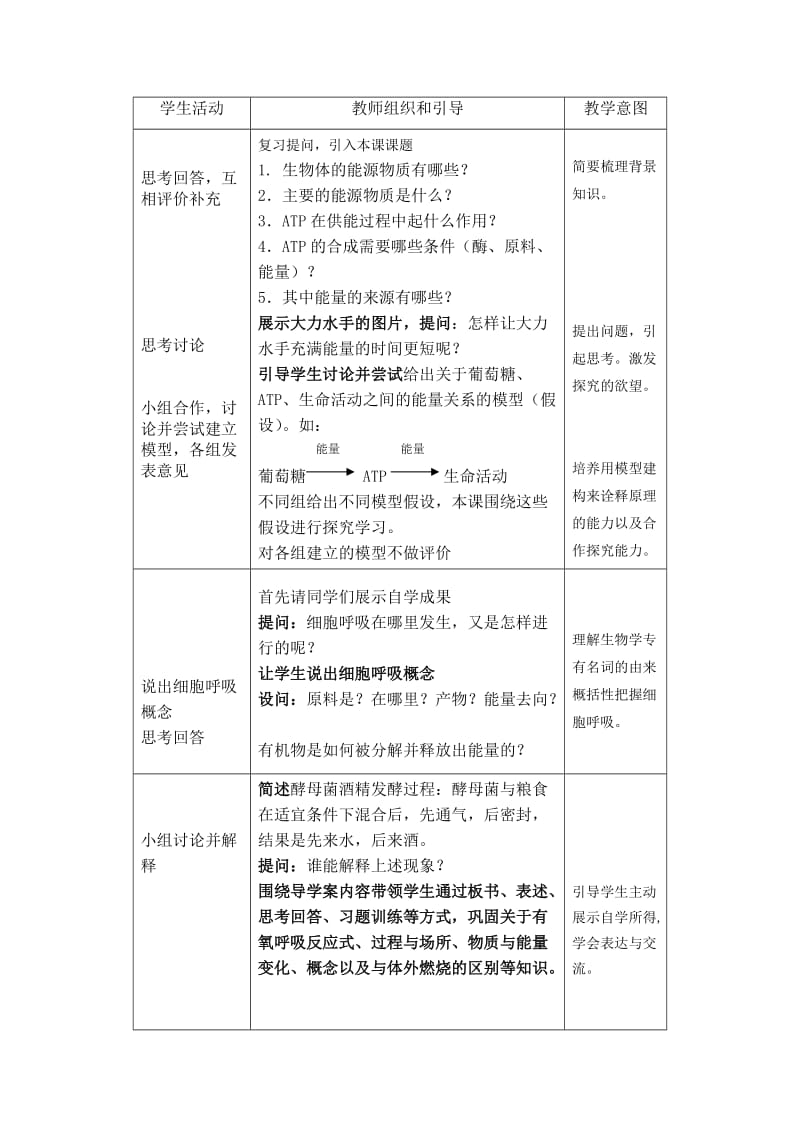 2019-2020年高中生物 ATP的主要来源——细胞呼吸教学设计 新人教版必修1.doc_第2页