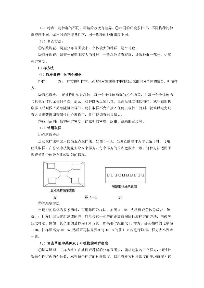 2019-2020年高中生物《4.1 种群的特征》教学设计 新人教版必修3.doc_第2页