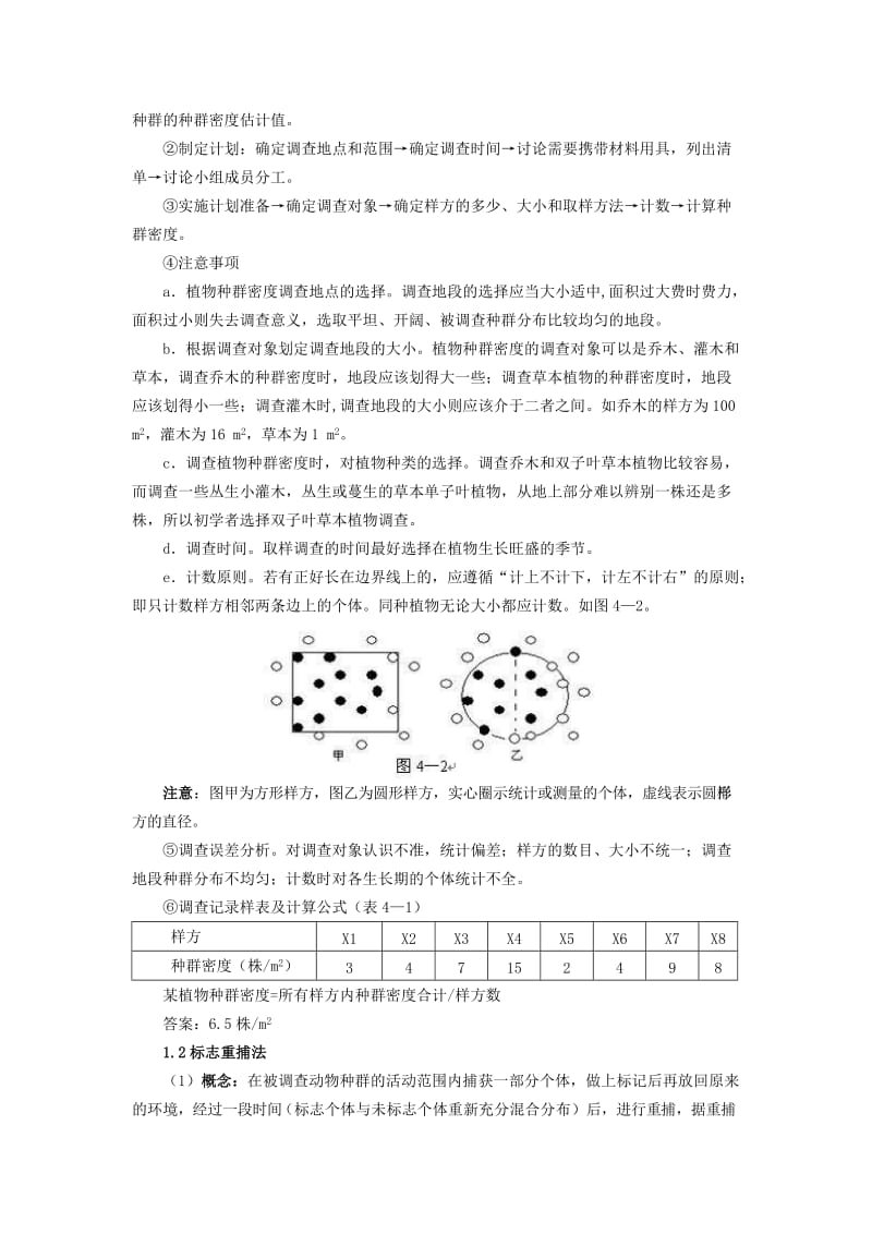 2019-2020年高中生物《4.1 种群的特征》教学设计 新人教版必修3.doc_第3页