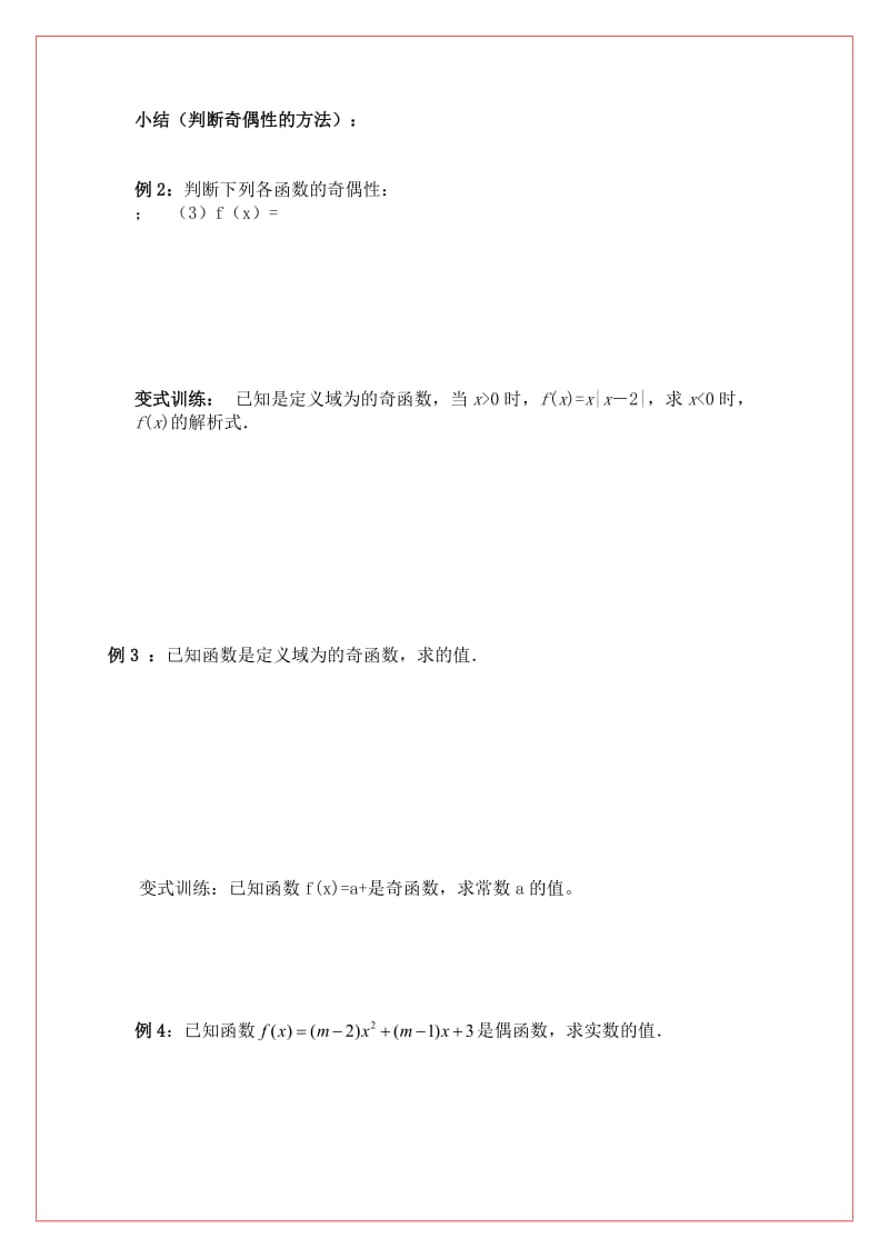 2019-2020年高中数学 第二章函数的奇偶性导学案 苏教版必修1（师生共用）.doc_第2页