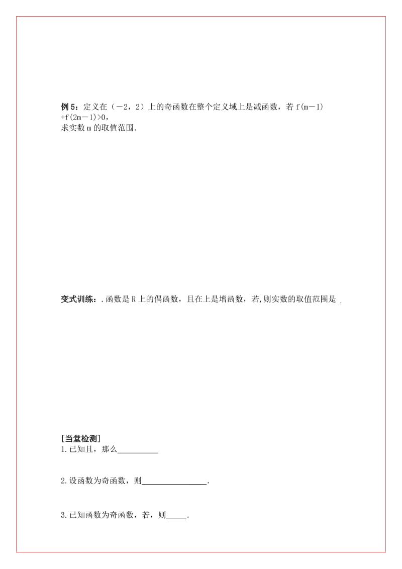 2019-2020年高中数学 第二章函数的奇偶性导学案 苏教版必修1（师生共用）.doc_第3页