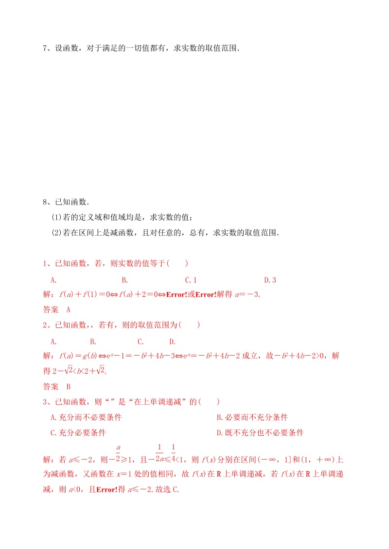 2019-2020年高三数学复习 函数 二次函数作业 理.doc_第2页