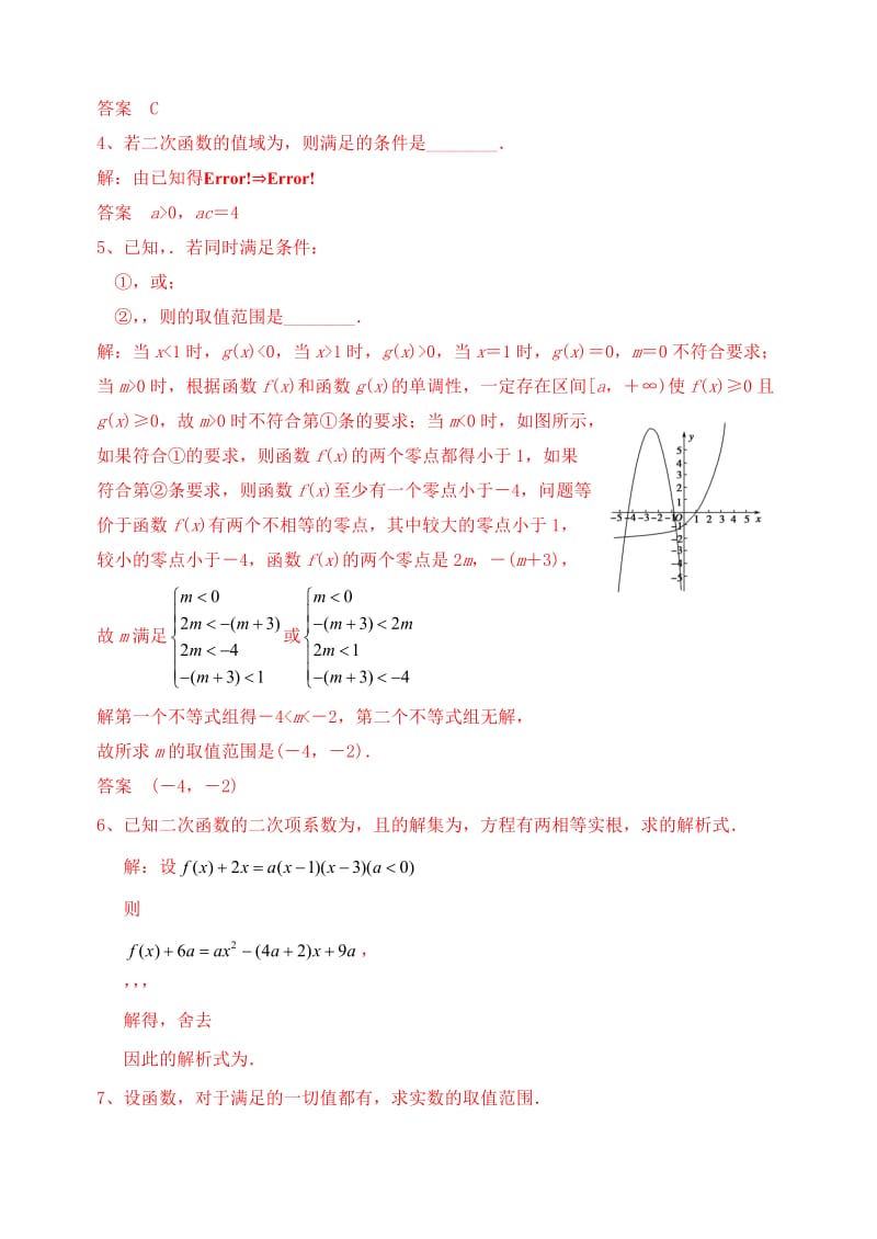 2019-2020年高三数学复习 函数 二次函数作业 理.doc_第3页