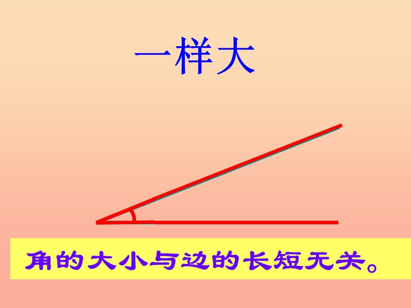 二年级数学下册六认识图形2认识直角课件2北师大版.ppt_第3页