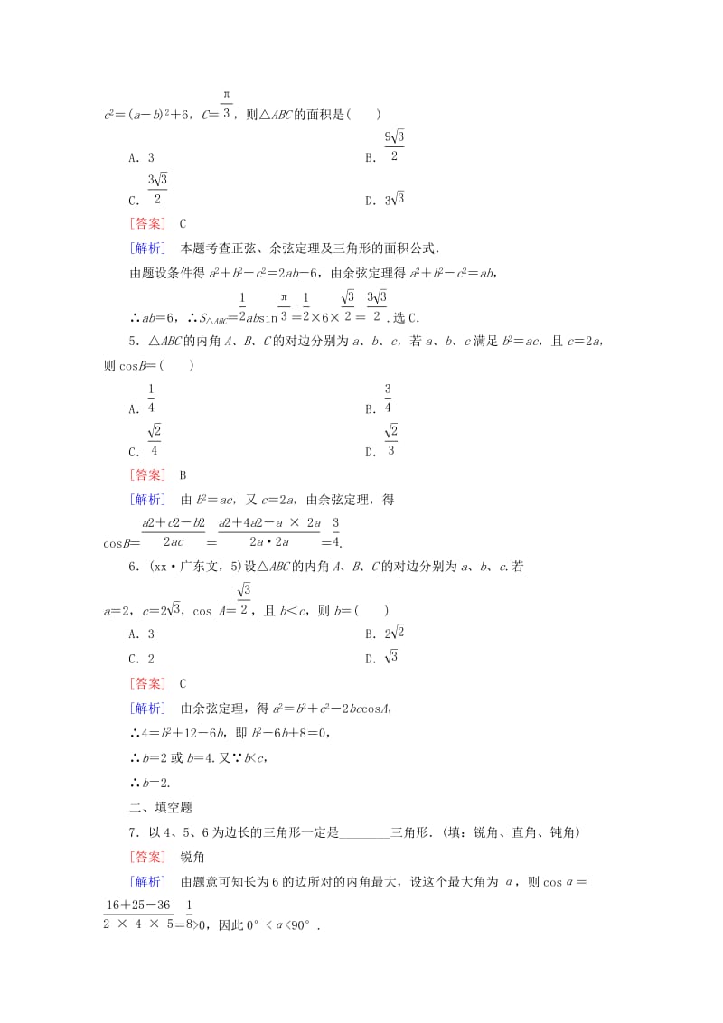 2019-2020年高中数学 第1章 解三角形 1.1 正弦定理和余弦定理 第2课时 余弦定理同步练习 新人教B版必修5.doc_第2页