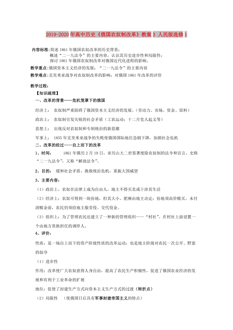 2019-2020年高中历史《俄国农奴制改革》教案3 人民版选修1.doc_第1页