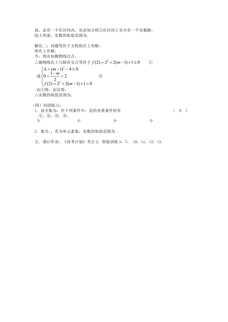 2019-2020年高中数学《集合的运算》教案1 新人教B版必修1.doc_第2页