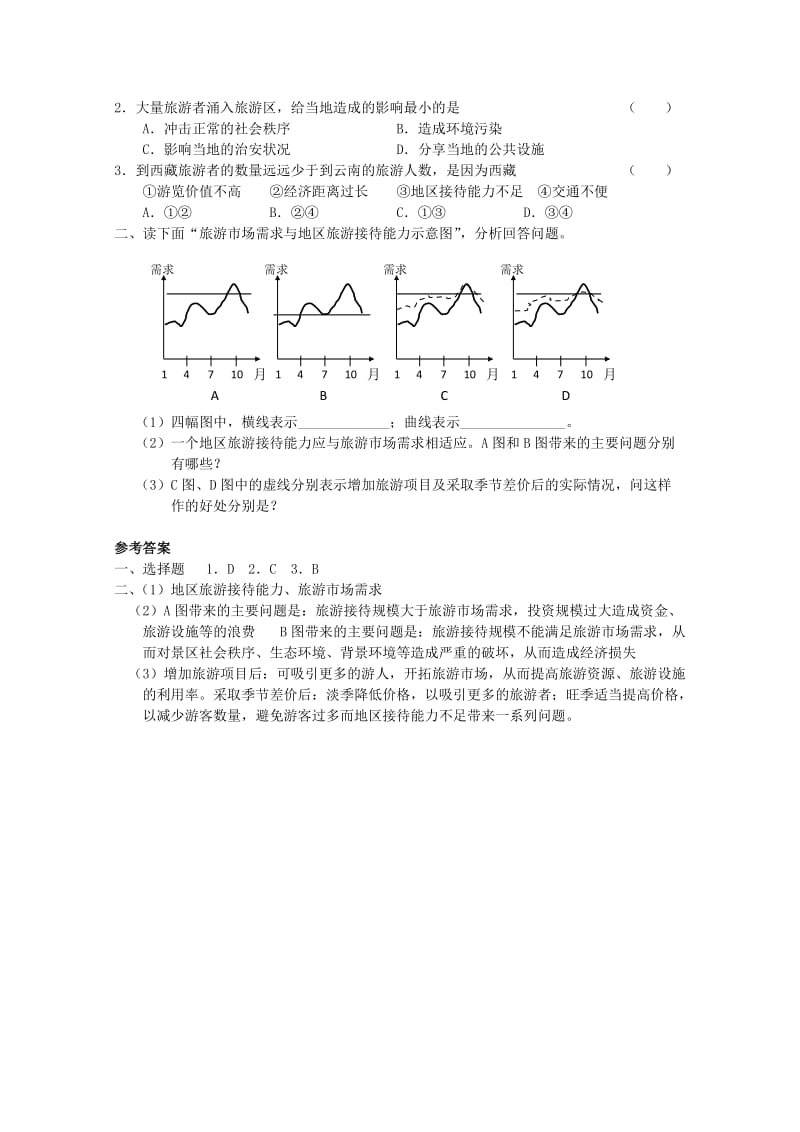 2019-2020年高中地理 4.5 第五节 旅游活动与地理环境的协调发展 教案 旧人教版选修1.doc_第3页