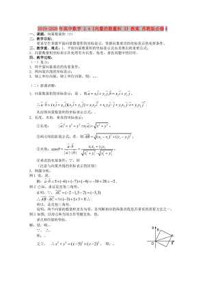 2019-2020年高中數(shù)學(xué) 2.4《向量的數(shù)量積 3》教案 蘇教版必修4.doc