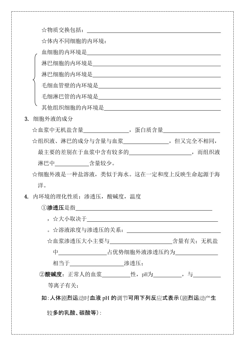 2019-2020年高中生物 第一章 人体的内环境与稳态教案 新人教版必修3.doc_第2页