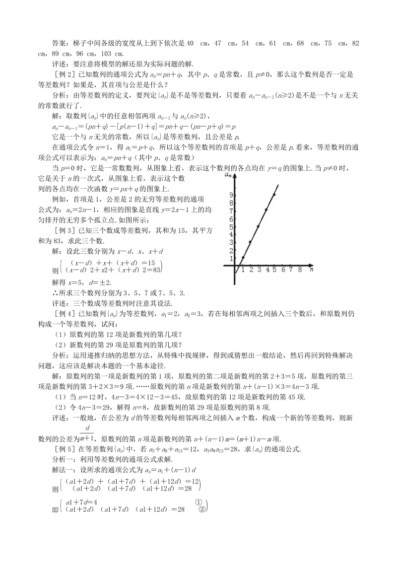 2019-2020年高中数学《等差数列》教案5 苏教版必修5.doc_第2页