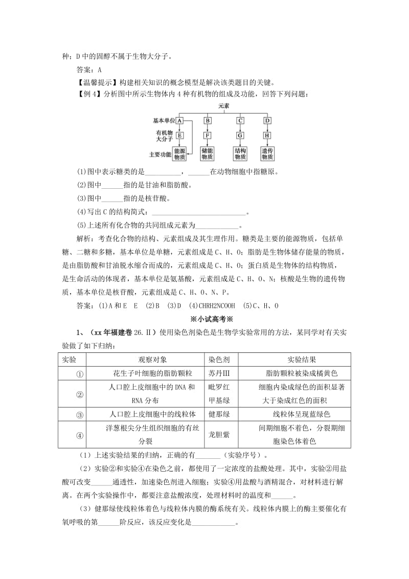 2019-2020年高中生物《 2.4 细胞中的糖类和脂质》同步练习（含解析） 新人教版必修1.doc_第2页