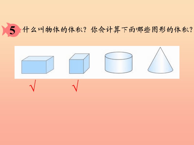 六年级数学下册 3《圆柱与圆锥》1 圆柱（圆柱的体积）课件1 新人教版.ppt_第2页