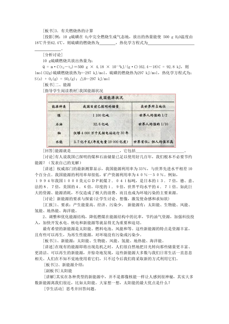 2019-2020年高中化学《燃烧热 能源》教案1 新人教版选修4.doc_第2页