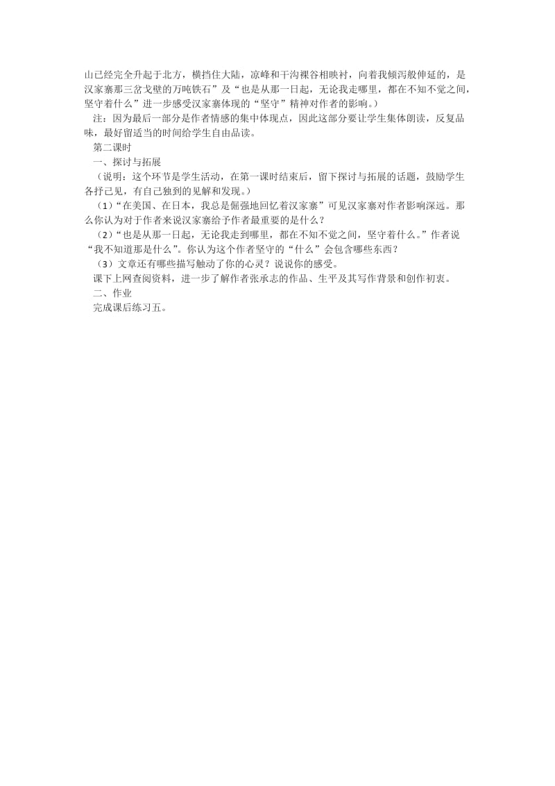 2019-2020年高中语文 汉家寨教案 语文版必修5.doc_第2页