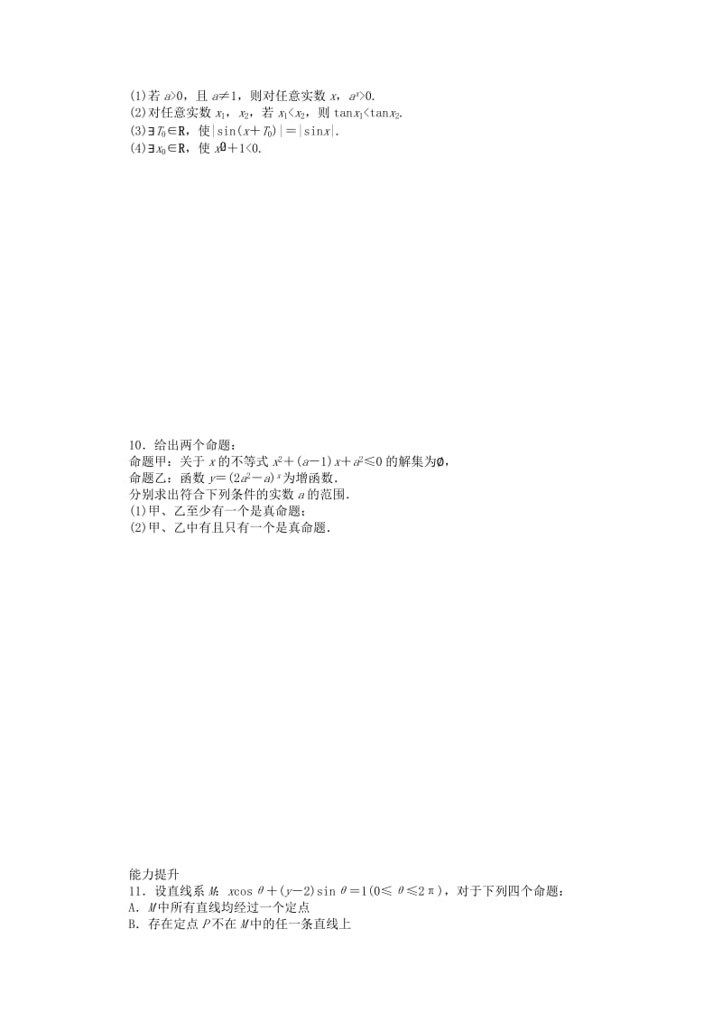 2019-2020年高中数学 第1章 常用逻辑用语 3.1量词 苏教版选修2-1.doc_第2页