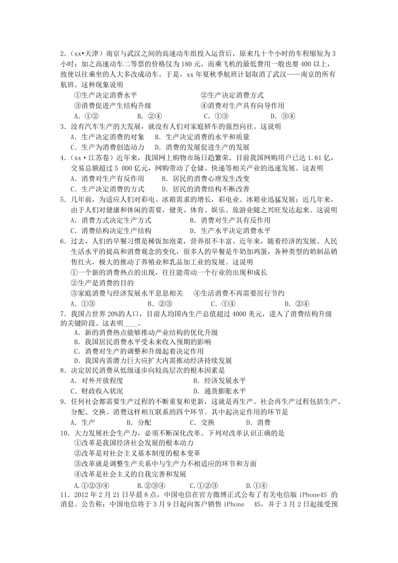 2019-2020年高中政治 第四课《生产与经济制度》教学案新人教版必修1.doc_第2页