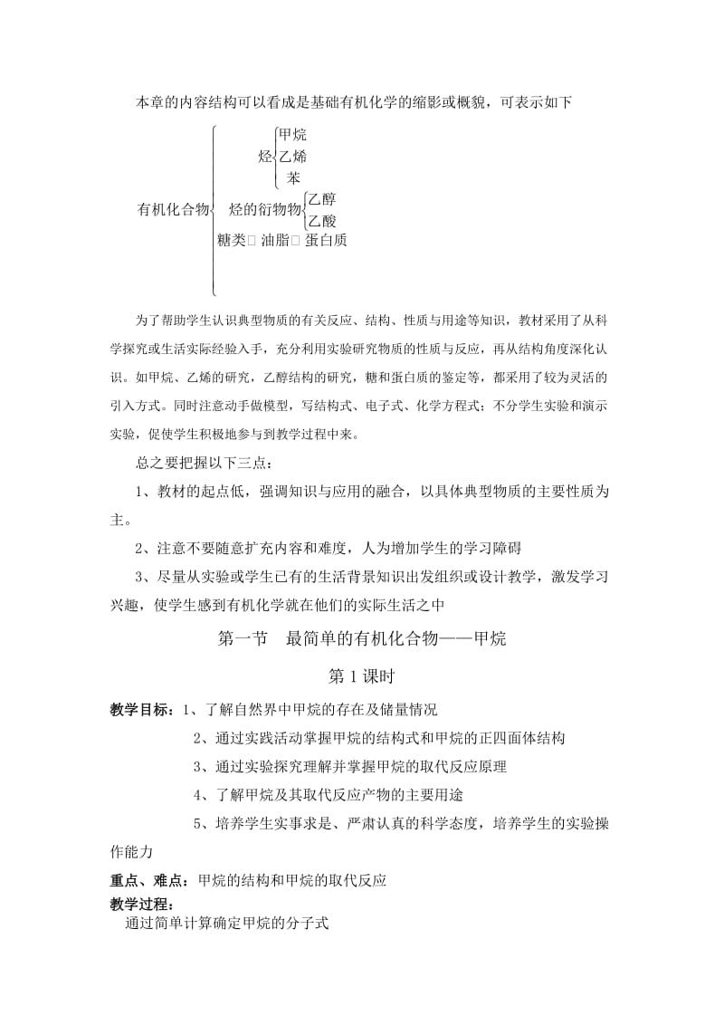 2019-2020年高中化学 第3章有机化学全章教案 新人教版 必修2.doc_第2页