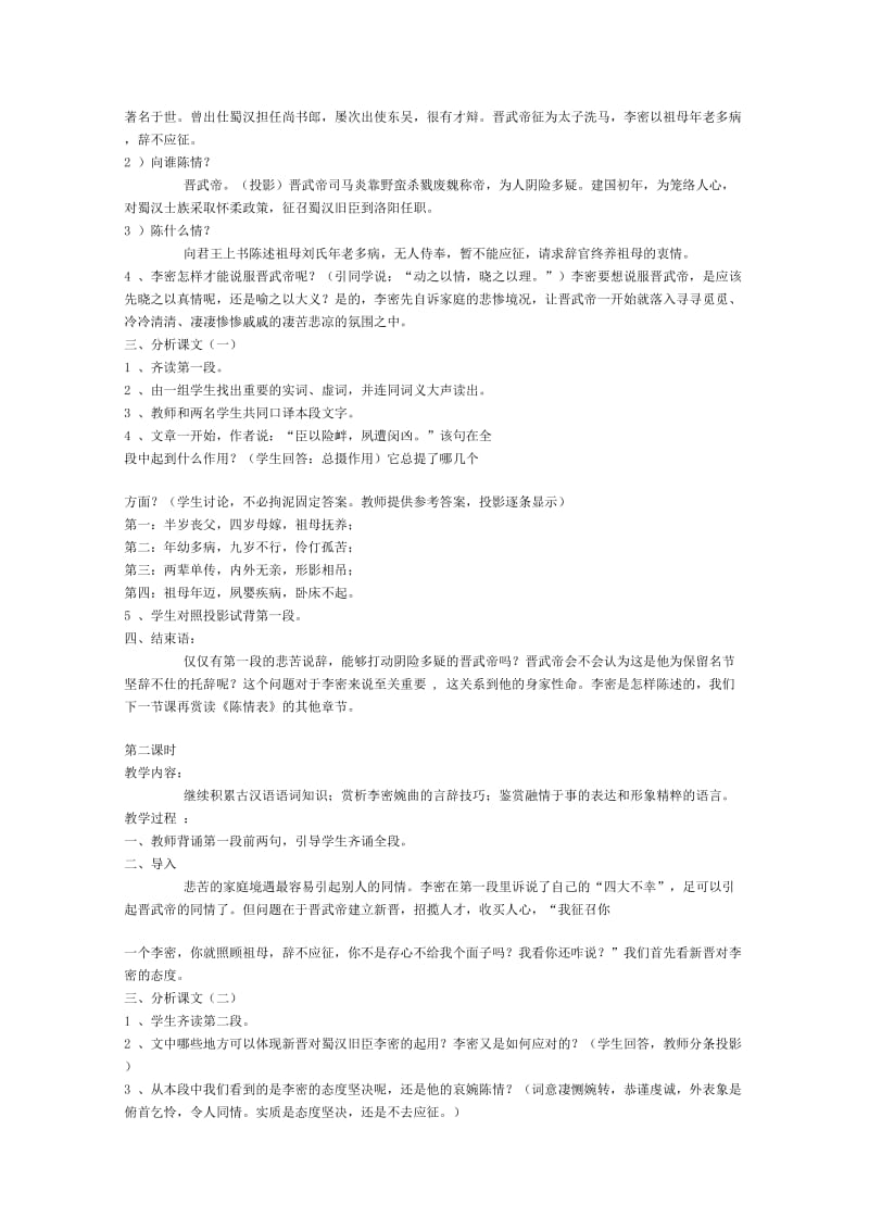 2019-2020年高中语文 《陈情表》教案3 语文版必修1.doc_第2页