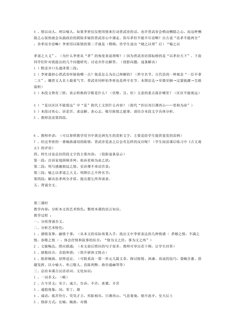 2019-2020年高中语文 《陈情表》教案3 语文版必修1.doc_第3页