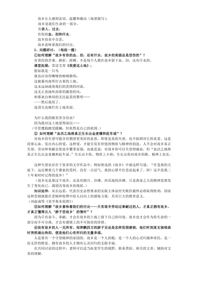 2019-2020年高一语文我心归去教案 苏教版.doc_第2页