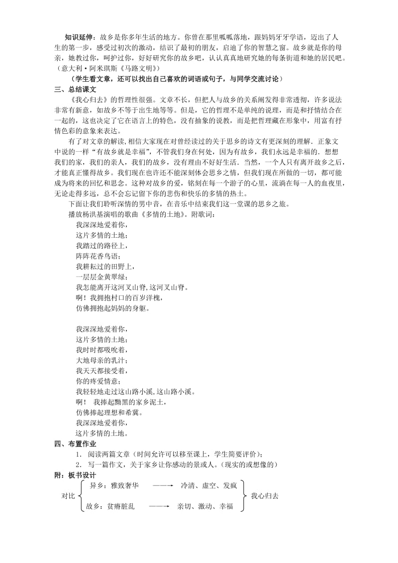 2019-2020年高一语文我心归去教案 苏教版.doc_第3页